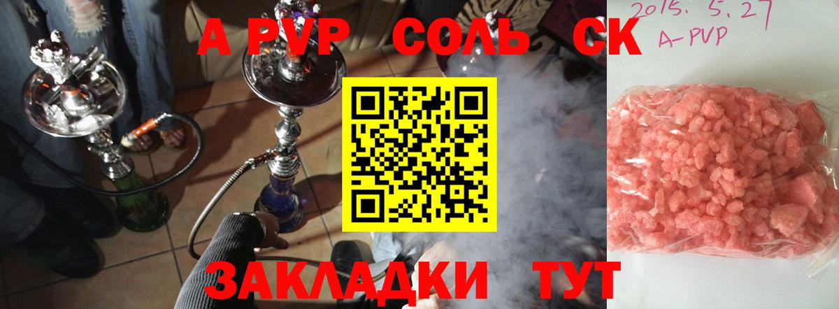 Alpha PVP Соль  А ПВП кристаллы  Вход с VPN  Сочи  Alpha-PVP Crystall 