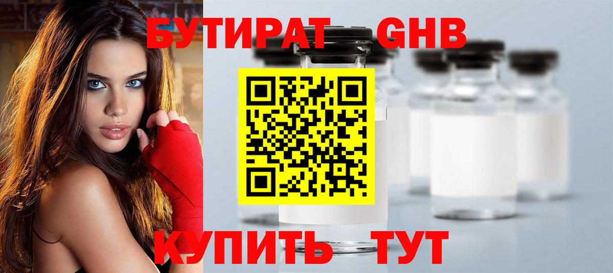 Бутират жидкий экстази Сочи
