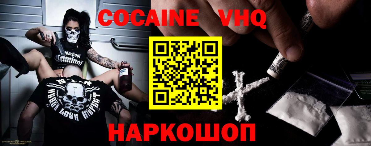 КОКАИН Columbia  КОКАИН VHQ  Cocaine  Вход с VPN  Сочи 
