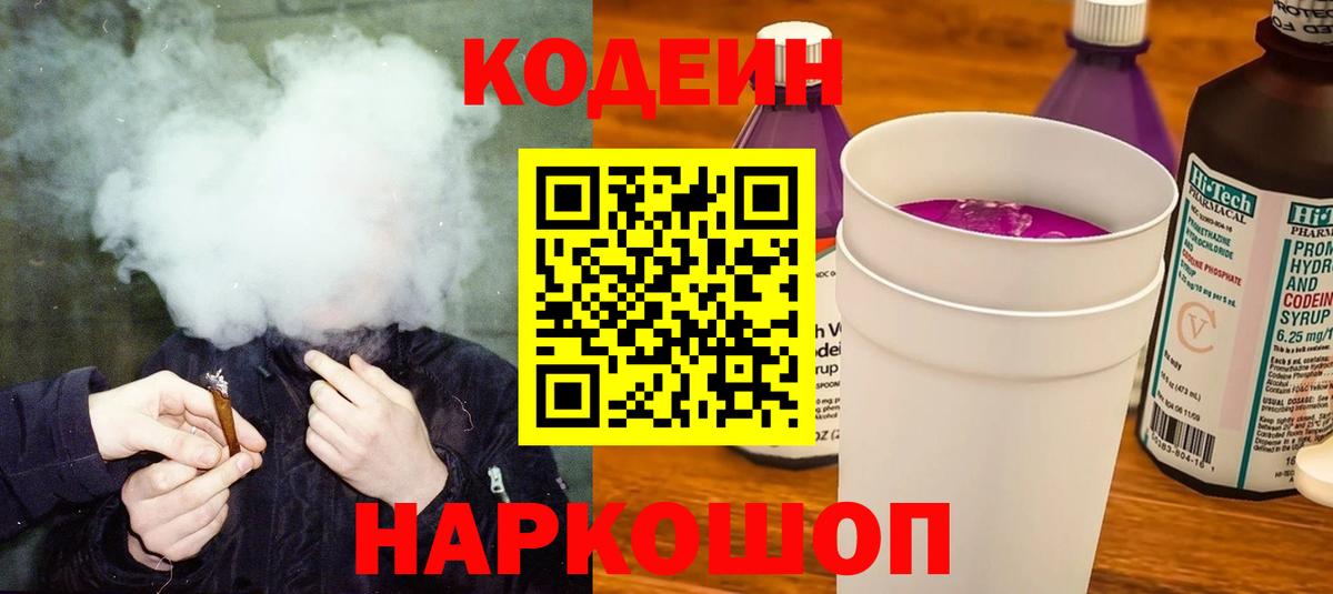 Сочи  Codein напиток Lean (лин)  Вход с VPN  Кодеин напиток Lean (лин) 