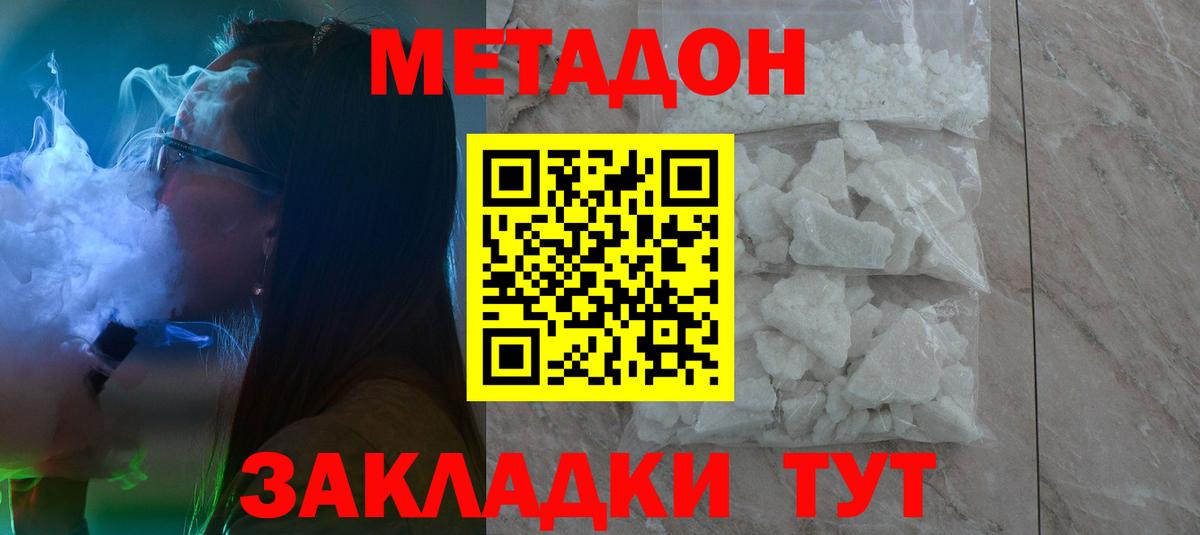 Метадон кристалл  Метадон methadone  Вход с VPN  Сочи 
