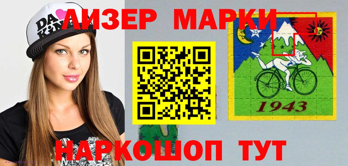 Наркотические марки 1,8мг Сочи